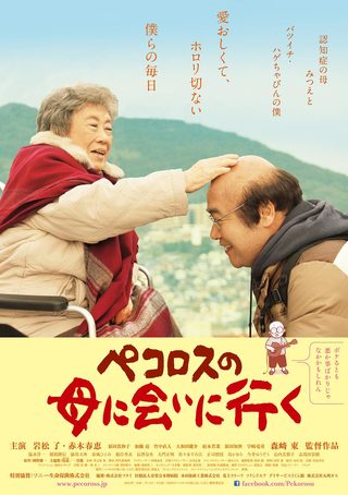 Pecoross' Mother and Her Days still 1