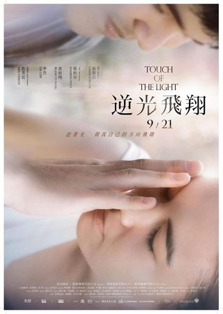 Touch of the Light still 5