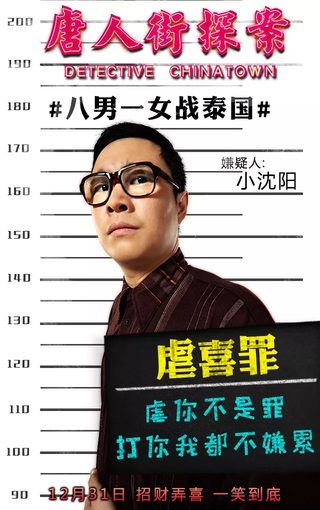 Detective Chinatown still 6