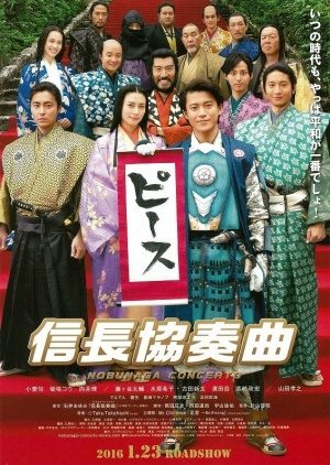 Nobunaga Concerto: The Movie still 1