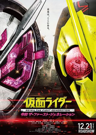 Kamen Rider Reiwa: The First Generation still 1