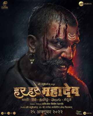 Har Har Mahadev still 8