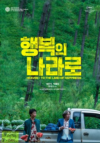 Heaven: To The Land of Happiness still 2