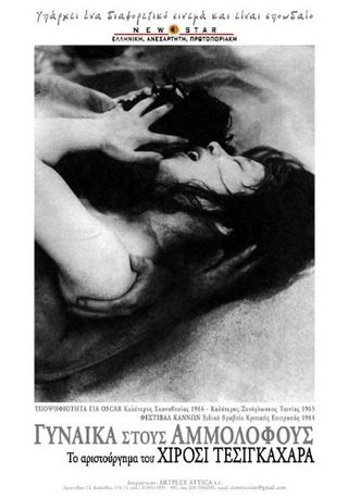Woman in the Dunes still 5