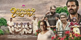 Urumbukal Urangarilla still 3