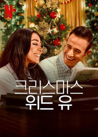 Christmas With You still 2