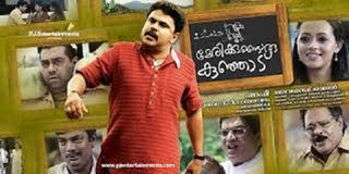 Marykkundoru Kunjaadu still 2