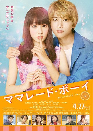 Marmalade Boy still 1