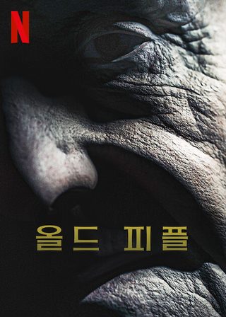 Old People still 5