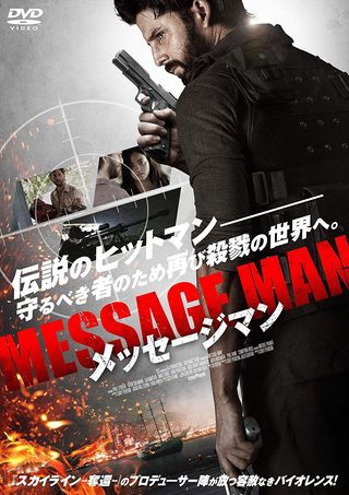 Message Man still 7