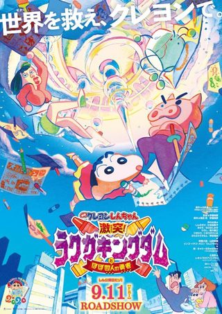 Crayon Shin-Chan: Crash! Rakuga Kingdom and Almost Four Heroes still 6