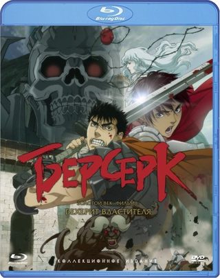 Berserk: The Golden Age Arc I - The Egg of the King still 8