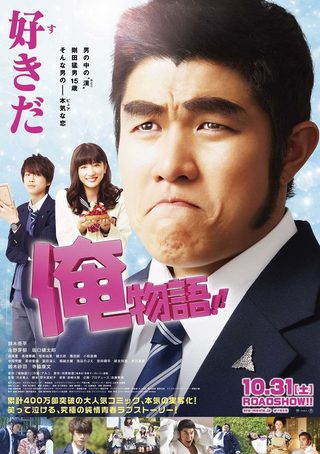 My Love Story!! still 1