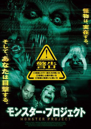 The Monster Project still 1