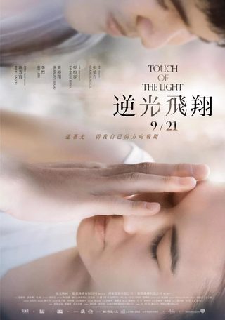Touch of the Light still 8
