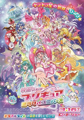 Pretty Cure Miracle Universe still 5