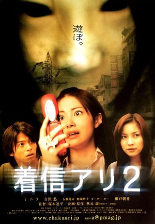 One Missed Call 2 still 7