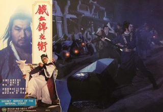 Secret Service of the Imperial Court still 2