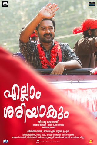 Ellam Sheriyakum still 6