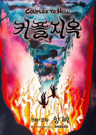 Couples to Hell still 4