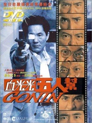 Gonin still 1