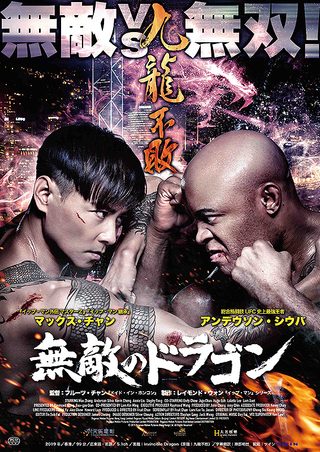 The Invincible Dragon still 1