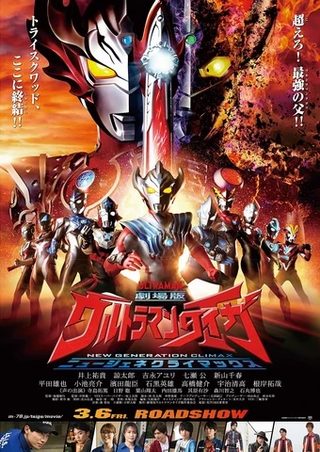 Ultraman Taiga The Movie: New Generation Climax still 4