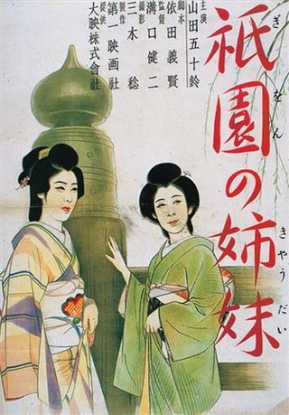 Sisters of the Gion still 5