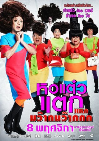 Hor taew tak 4 still 1