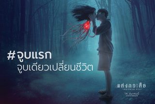Inhuman Kiss still 7