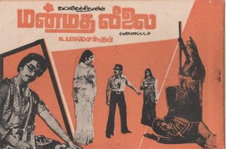 Manmadha Leelai still 5