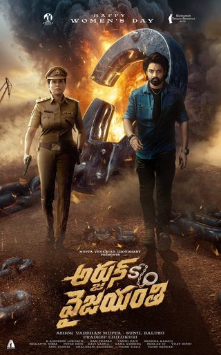 Arjun S/O Vyjayanthi still 6