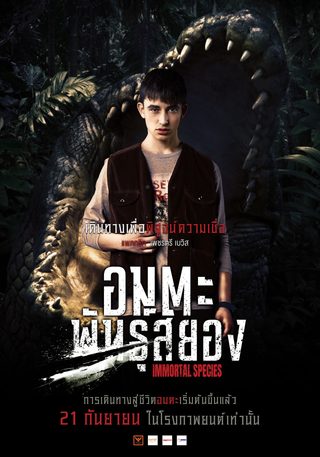 Immortal Species still 8