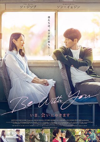 Be with You still 1