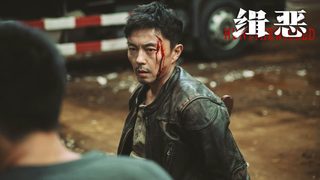 Hunt the Wicked still 2