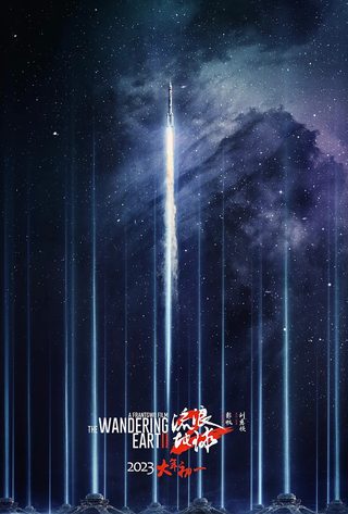 The Wandering Earth II still 8