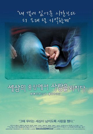 Crying Out Love in the Center of the World still 8