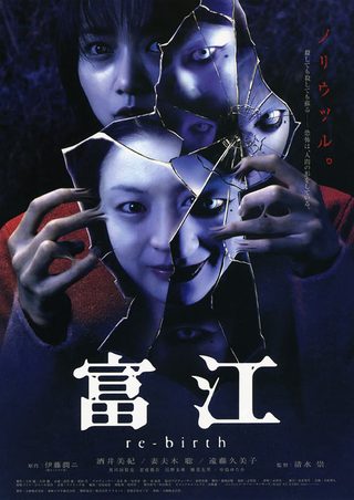 Tomie: Rebirth still 5