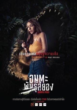 Immortal Species still 7