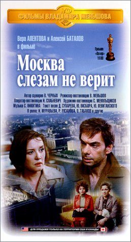 Moscow Does Not Believe in Tears still 2