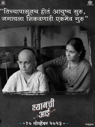 Shyamchi Aai still 8