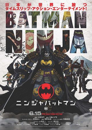 Batman Ninja still 1