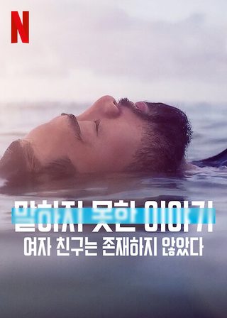 Untold: The Girlfriend Who Didn't Exist still 5