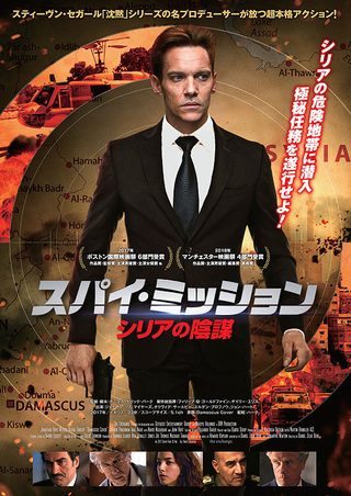 Damascus Cover still 2