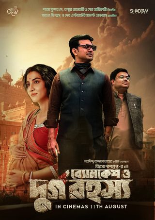 Byomkesh O Durgo Rohosyo still 8