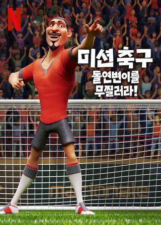 The Soccer Football Movie still 4