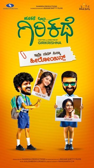Harikathe Alla Girikathe still 2