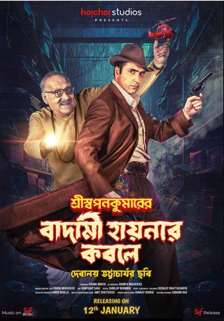 Shri Swapankumar-er Badami Hyena'r Kobole still 2