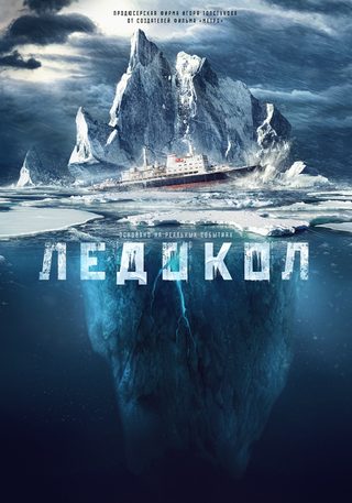 The Icebreaker still 7