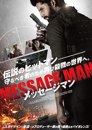 Message Man still 1